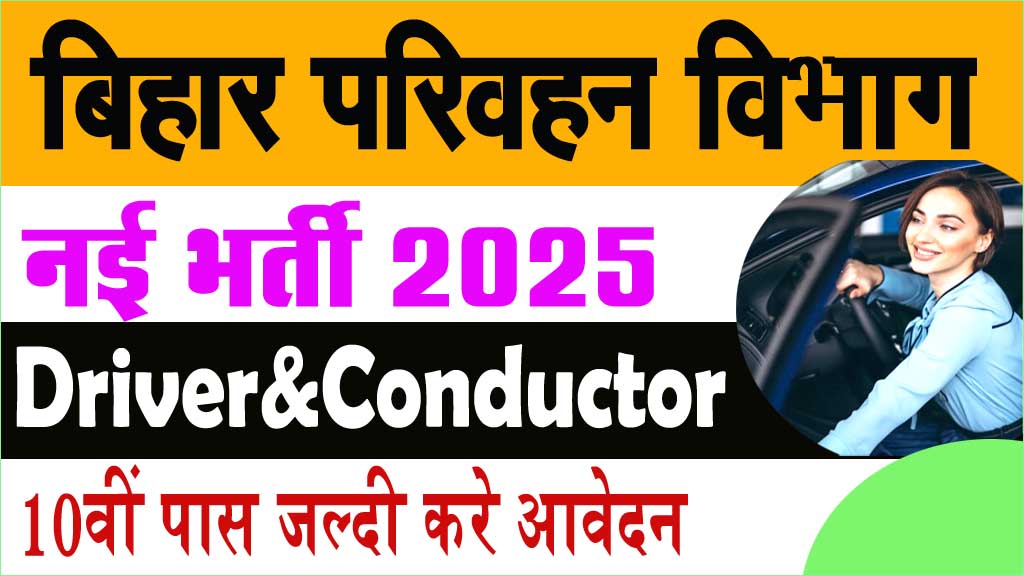 Bihar Driver and Conductor Bharti 2025