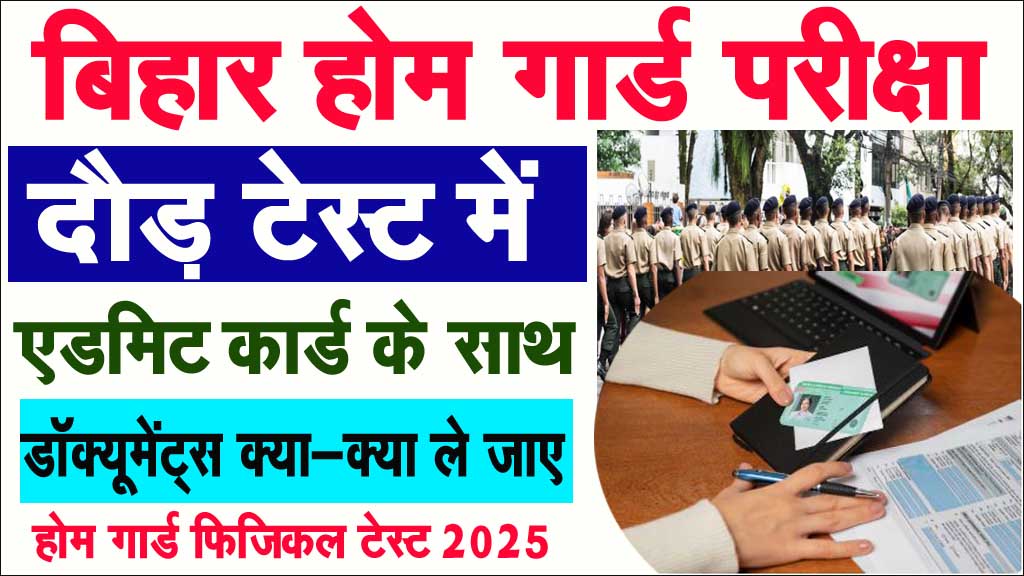 Home Guard Exam Centre Documents