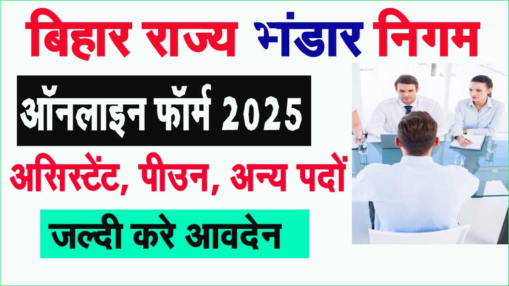 BSWC Bharti 2025 Apply