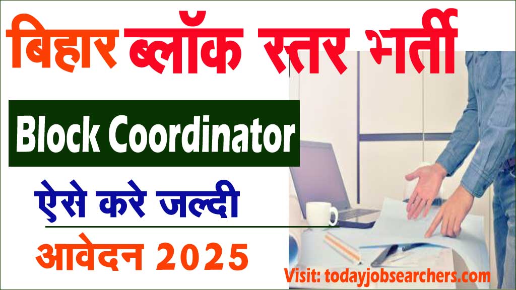 Bihar Block Coordinator Vacancy 2025