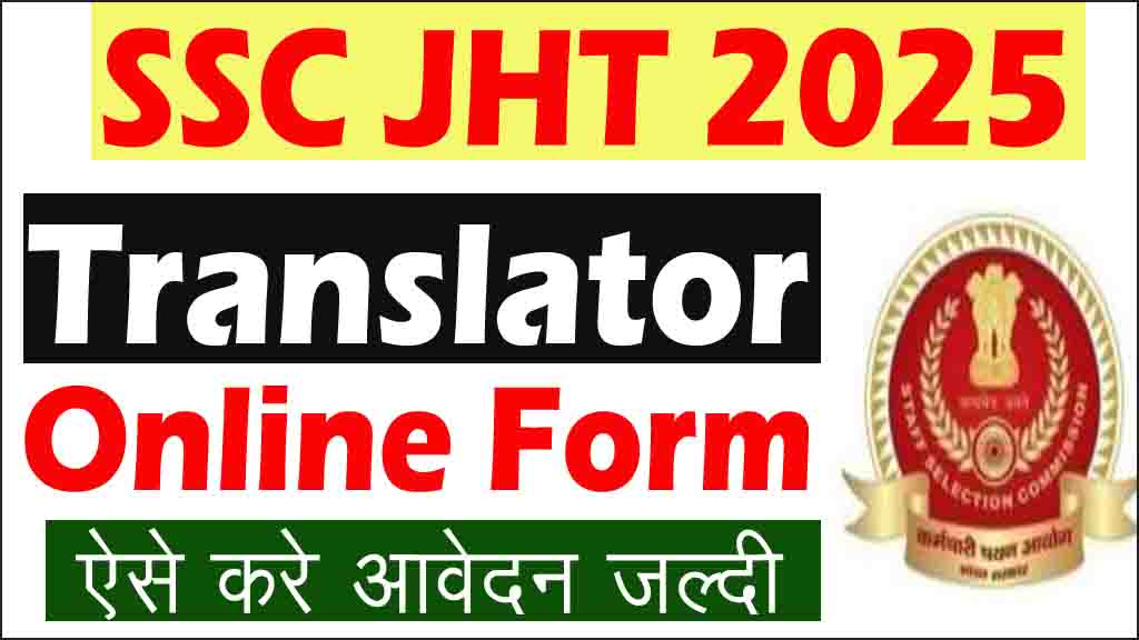 SSC JHT 2025 Vacancy
