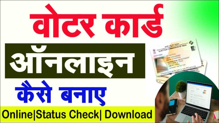 Voter Card Apply Online