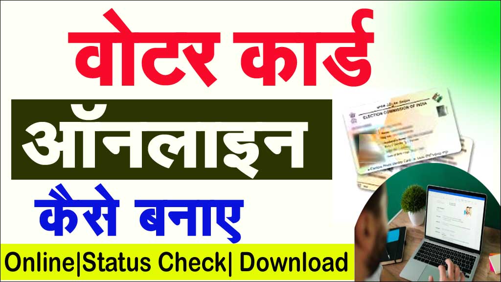 Voter Card Apply Online