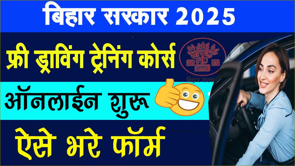 Bihar Free Driving Course 2025 Online