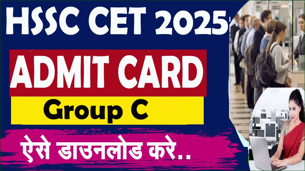 HSSC CET Admit Card 2025