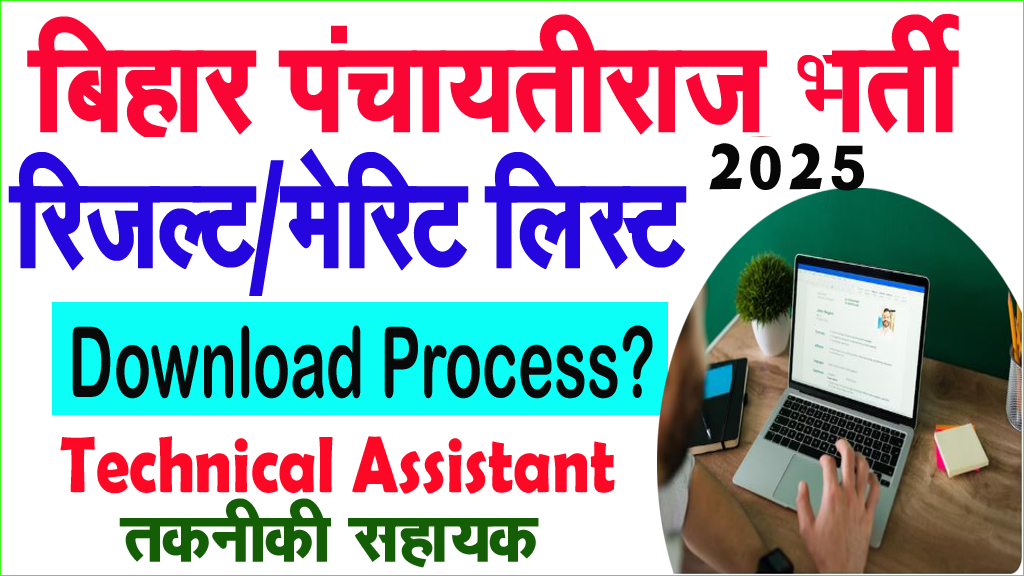 Bihar Panchayati Raj Technical Assistant Result 2025