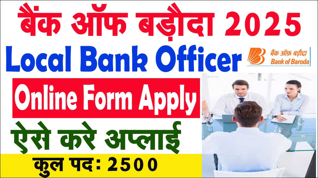 Bank Of Baroda LBO Vacancy 2025