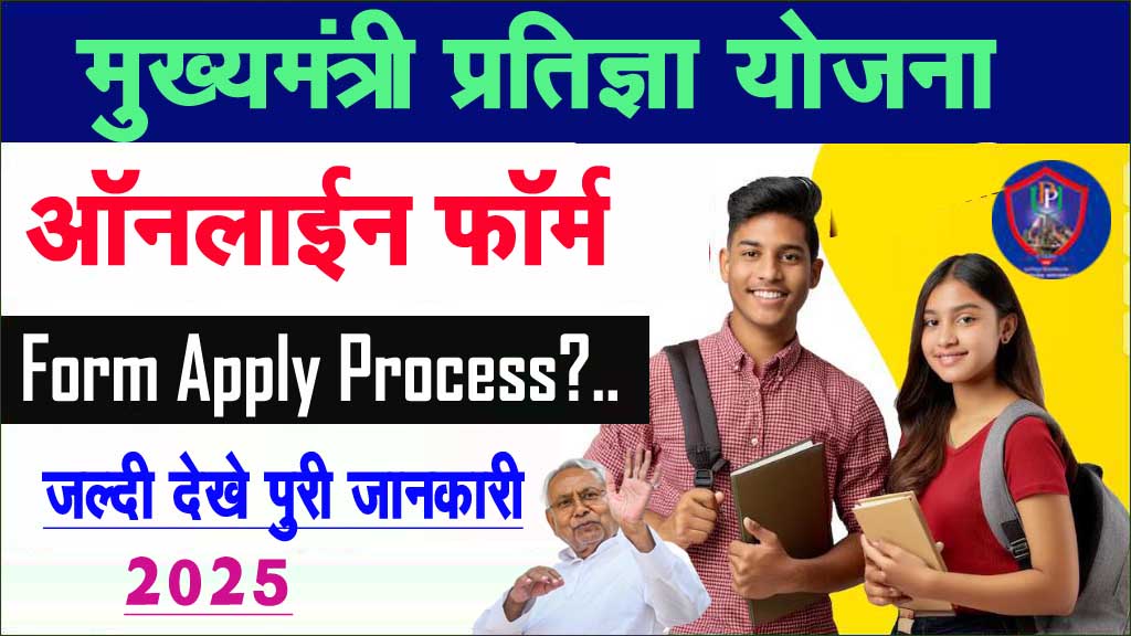 Pratigya Yojana 2025 Apply Online