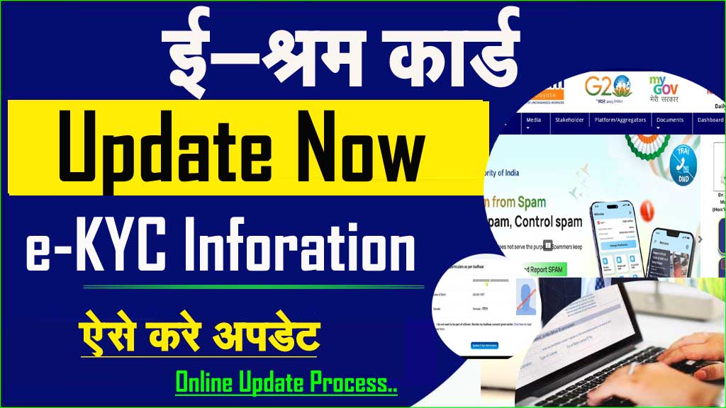 E Shram Card Kyc