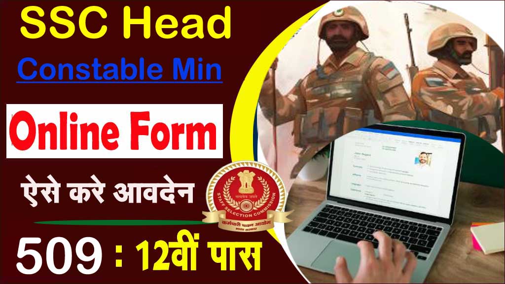 SSC Head Constable Vacancy 2025