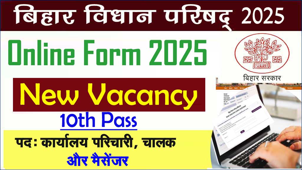 Vidhan Parishad Karyalay Parichari Bharti 2025