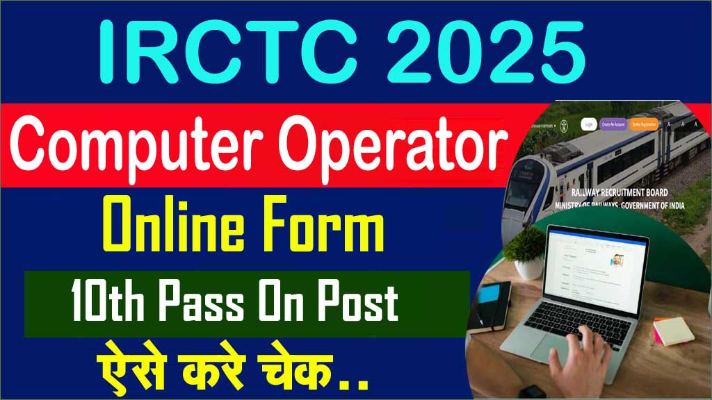 IRCTC Computer Operator Online 2025