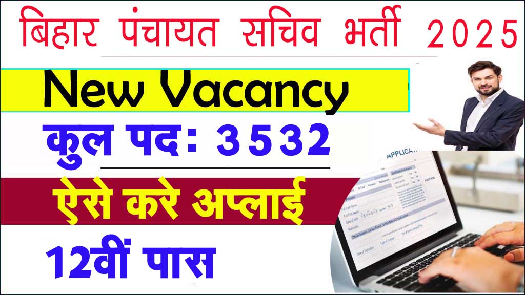 Panchayat Sachiv Bharti Online 2025